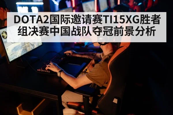 esports team gaming competition